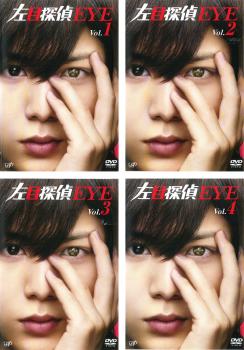 左目探偵EYE(4枚セット)第1話〜最終話【全巻セット 邦画 中古 DVD】レンタル落ち
