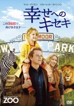 幸せへのキセキ【洋画 中古 DVD】メール便可 ケース無:: レンタル落ち