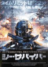 樂天商城 - シー・サバイバー【洋画 中古 DVD】メール便可 ケース無:: レンタル落ち 「売り尽くし」