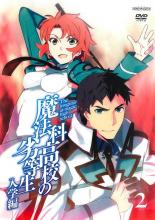 樂天商城 - 魔法科高校の劣等生 入学編 2【アニメ 中古 DVD】メール便可 ケース無:: レンタル落ち 「売り尽くし」