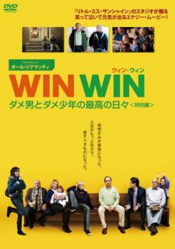 WIN WIN ウィン・ウィン ダメ男とダメ少年の最高の日々特別編【洋画 中古 DVD】メール便可 ケース無:: ..
