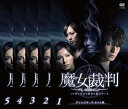 魔女裁判(5枚セット)第1話~最終話【全巻セット 邦画 中古 DVD】ケース無:: レンタル落ち