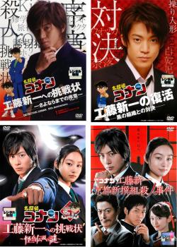 樂天商城 - 名探偵コナン ドラマスペシャル(4枚セット)工藤新一への挑戦状(さよならまでの序章)、工藤新一の復活、工藤新一への挑戦状(怪鳥伝説の謎)、工藤新一京都新撰組殺人事件【全巻 邦画 中古 DVD】ケース無:: レンタル落ち