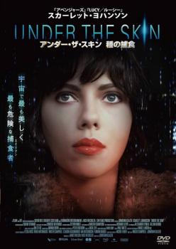 アンダー・ザ・スキン 種の捕食【洋画 中古 DVD】メール便可 レンタル落ち