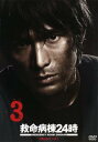救命病棟24時 第3シリーズ 3【邦画 中古 DVD】メール便可 レンタル落ち