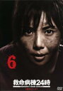 救命病棟24時 第3シリーズ 6 最終話【邦画 中古 DVD】メール便可 レンタル落ち