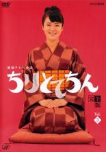 連続テレビ小説 ちりとてちん 完全版 2(第3週、第4週)【邦画 中古 DVD】メール便可 レンタル落ち