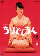 Adolescent - 連続テレビ小説 ちりとてちん 完全版 5(第9週、第10週)【邦画 中古 DVD】メール便可 レンタル落ち