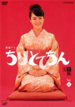 楽天市場】ちりとてちん dvdの通販