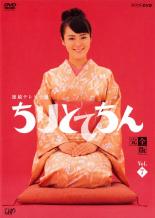 連続テレビ小説 ちりとてちん 完全版 7(第13週〜第15週)【邦画 中古 DVD】メール便可 レンタル落ち