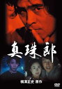 真珠郎【邦画 中古 DVD】メール便可 レンタル落ち