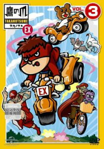 秘密結社 鷹の爪 EX エクスストリーム VOL.3(第11話〜第15話)【アニメ 中古 DVD】メール便可 レンタル落ち