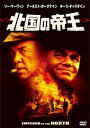 北国の帝王【洋画 中古 DVD】メール便可 レンタル落ち