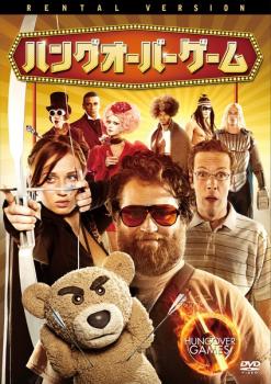 ハングオーバー・ゲーム【洋画 中古 DVD】メール便可 ケース無:: レンタル落ち