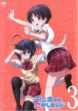 中二病でも恋がしたい! 3(第5話、第6話)【アニメ 中古 DVD】メール便可 ケース無:: レンタル落ち