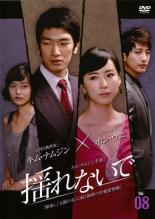 乐天商城 - 揺れないで 8(第29話〜第32話) 字幕のみ【洋画 中古 DVD】メール便可 ケース無:: レンタル落ち 【売り尽くし】