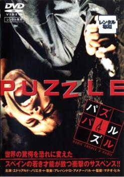PUZZLE パズル【洋画 中古 DVD】メール便可 ケース無:: レンタル落ち
