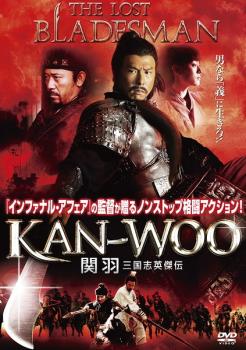KAN-WOO 関羽 三国志英傑伝【洋画 中古 DVD】メール便可 ケース無:: レンタル落ち