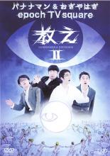 楽天市場】epoch tv squareの通販