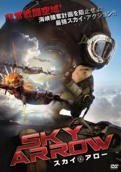 スカイ・アロー 字幕のみ【洋画 中古 DVD】メール便可 ケース無:: レンタル落ち