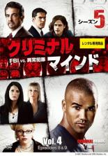 樂天商城 - クリミナル・マインド FBI vs. 異常犯罪 シーズン5 Vol.4(EPISODE8、EPISODE9)【洋画 中古 DVD】メール便可 ケース無:: レンタル落ち 【売り尽くし】