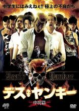 樂天商城 - デス・ヤンキー 中坊篇【邦画 中古 DVD】メール便可 ケース無:: レンタル落ち