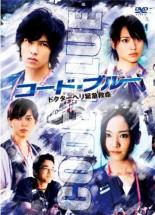 コード・ブルー ドクターヘリ緊急救命 3(第5話、第6話)【邦画 中古 DVD】メール便可 レンタル落ち