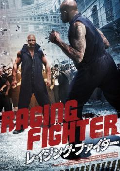 樂天商城 - レイジング・ファイター 字幕のみ【洋画 中古 DVD】メール便可 レンタル落ち