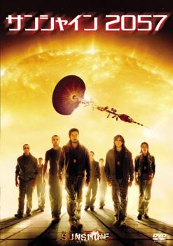 サンシャイン 2057【洋画 中古 DVD】メール便可 ケース無:: レンタル落ち
