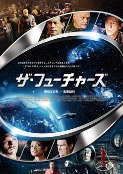 ザ・フューチャーズ 漂流宇宙船 未来裁判 字幕のみ【洋画 中古 DVD】メール便可 ケース無:: レンタル落ち