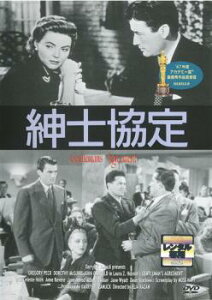 紳士協定【洋画 中古 DVD】メール便可 ケース無:: レンタル落ち 「売り尽くし」