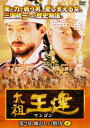 太祖王建 ワンゴン 第2章 輝かしい勲功 8 字幕のみ【洋画 中古 DVD】メール便可 ケース無:: レンタル落ち 「売り尽くし」
