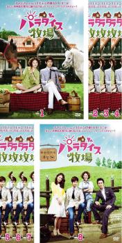 パラダイス牧場(8枚セット)第1話〜第16話 最終【全巻セット 洋画 中古 DVD】ケース無:: レンタル落ち 「売り尽くし」