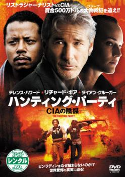 ハンティング・パーティ CIAの陰謀【洋画 中古 DVD】メール便可 ケース無:: レンタル落ち