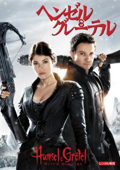 ヘンゼル&グレーテル【洋画 中古 DVD】メール便可 ケース無:: レンタル落ち