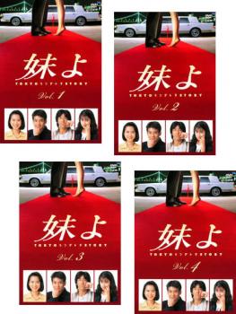 妹よ DVD BOX wyw801m Amazon.co.jp: 妹よ DVD BOX : 和久井映見, 唐沢寿明, 岸谷五朗, 鶴田