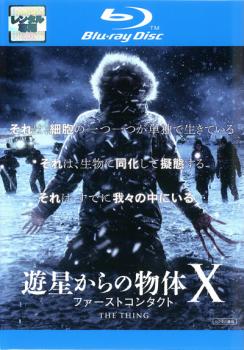 遊星からの物体X ファーストコンタクト ブルーレイディスク【洋画 中古 Blu-ray】メール便可 レンタル落ち