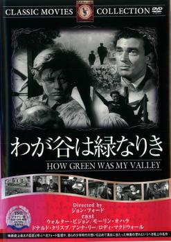 わが谷は緑なりき 字幕のみ【洋画 中古 DVD】メール便可 ケース無:: 「売り尽くし」