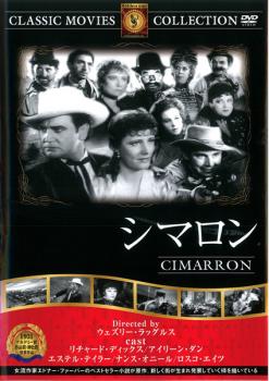 シマロン 字幕のみ【洋画 中古 DVD】