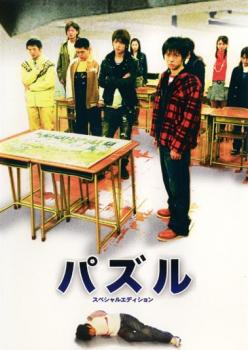 パズル スペシャルエディション【邦画 中古 DVD】メール便可 ケース無:: レンタル落ち