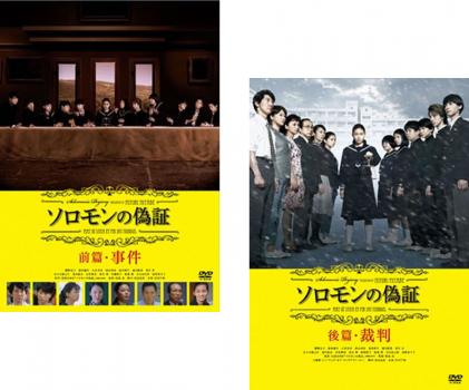楽天市場】ソロモンの偽証 dvdの通販