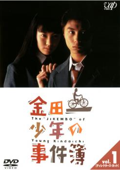 金田一少年の事件簿 1 ディレクターズ・カット【邦画 中古 DVD】メール便可 レンタル落ち