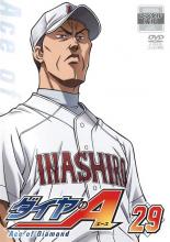 Rakuten - ダイヤのA 29【アニメ 中古 DVD】メール便可 ケース無:: レンタル落ち 「売り尽くし」