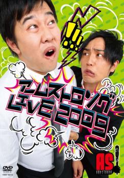 アームストロング LIVE 2009【お笑い 中古 DVD】メール便可 ケース無:: レンタル落ち
