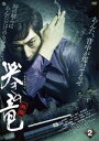 哭きの竜 外伝 2【邦画 中古 DVD】メール便可 ケース無:: レンタル落ち