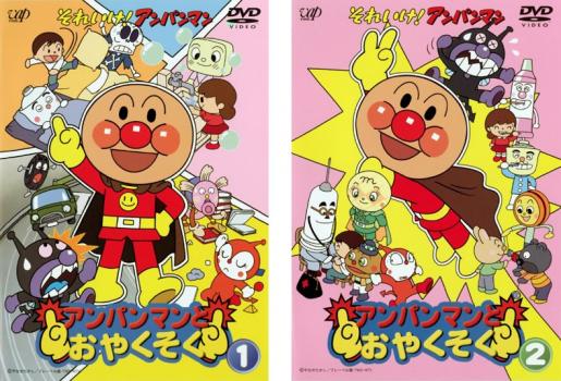 樂天商城 - それいけ!アンパンマン アンパンマンとおやくそく(2枚セット)1、2【全巻 アニメ 中古 DVD】メール便可 レンタル落ち