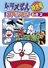 楽天市場】tv版 ドラえもん 大山 dvdの通販