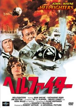 ヘルファイター【洋画 中古 DVD】メール便可 レンタル落ち 【ご奉仕価格】