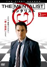 THE MENTALIST メンタリスト ファースト・シーズン1 Vol.3(第6話〜第7話)【アメリカドラマ DVD 中古】ケース無し レンタル落ち
