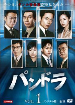 パンドラ 1【邦画 中古 DVD】メール便可 ケース無:: レンタル落ち